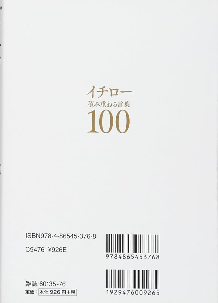 イチロー積み重ねる言葉100: 英和ムック (英和MOOK) |本 | 通販 | Amazon